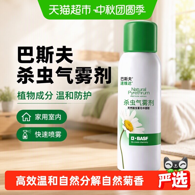 巴斯夫除虫菊床上床虱臭虫药虫剂图片