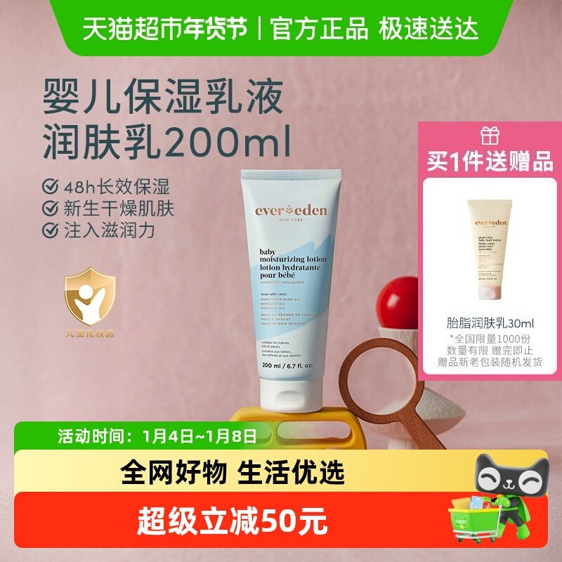 下拉Evereden安唯伊婴儿无香润肤乳四季保湿乳液身体乳200ml