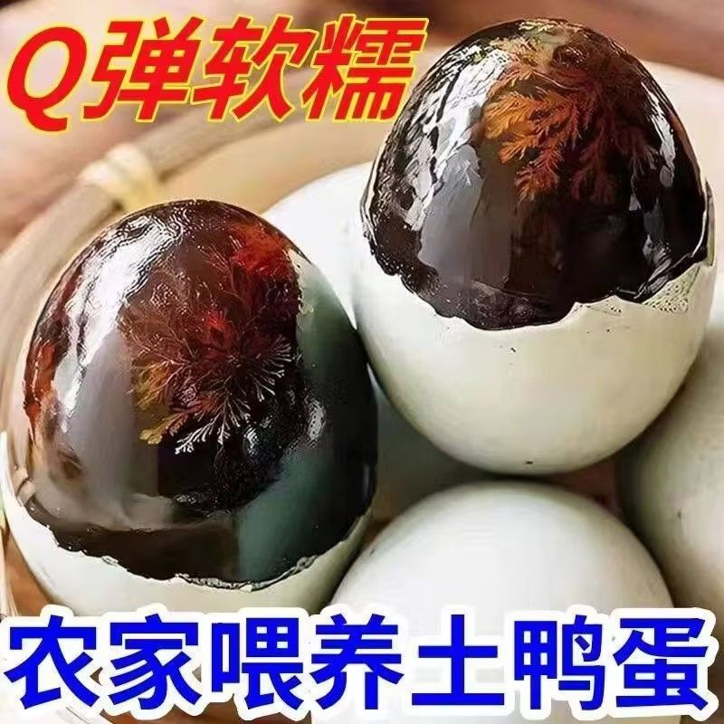 鄱阳湖精选松花皮蛋农家散养传统工艺不麻不涩凉拌菜溏心大号皮蛋