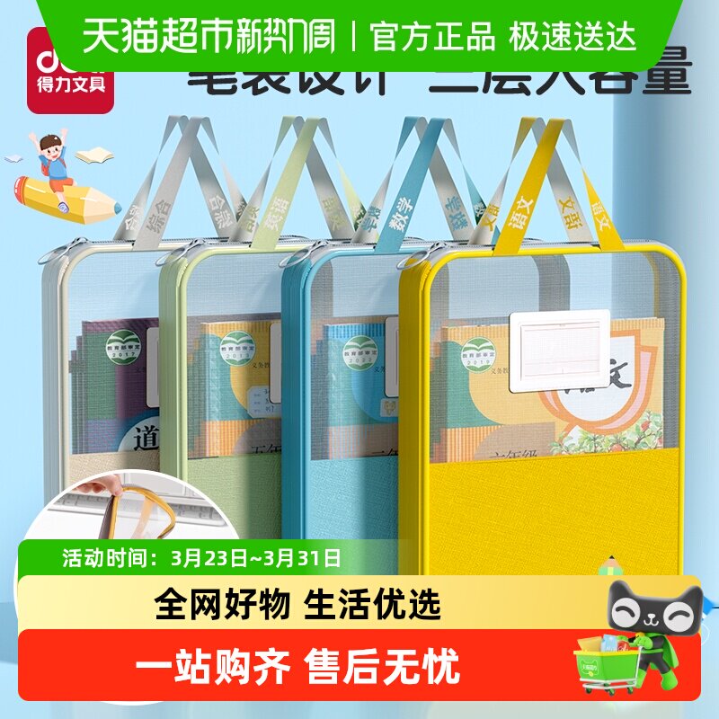 得力L型科目分类袋手提透明文件袋拉链式网纱学生考试用补习袋