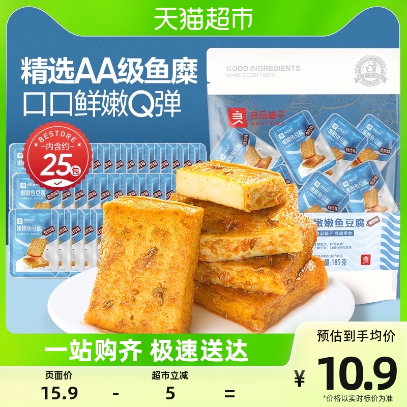 良品铺子嫩嫩鱼豆腐烧烤味25包零食小吃办公室休闲食品即食豆腐干