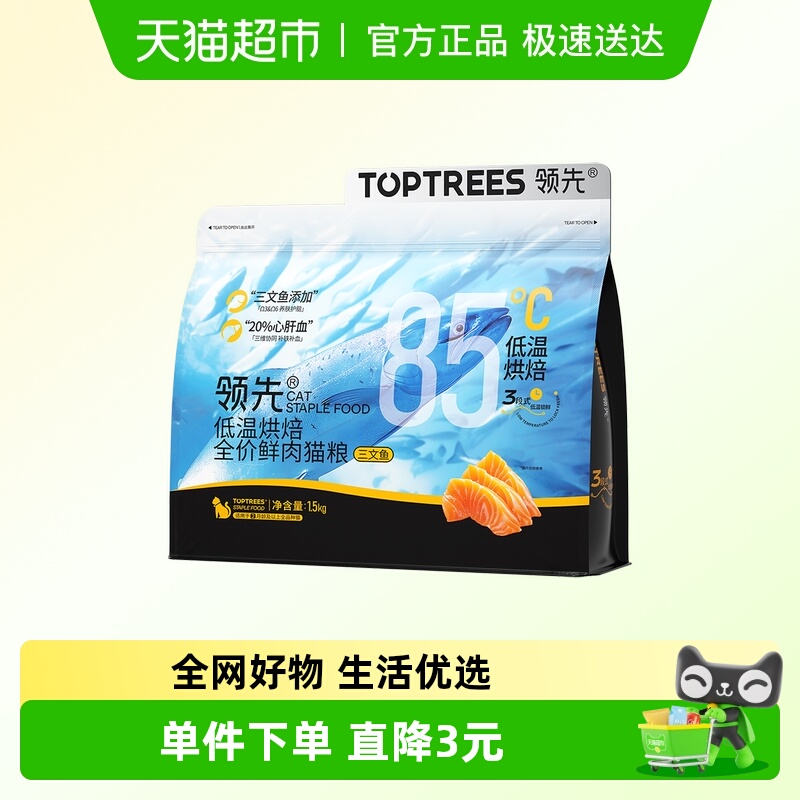 toptrees烘焙三文鱼烘焙