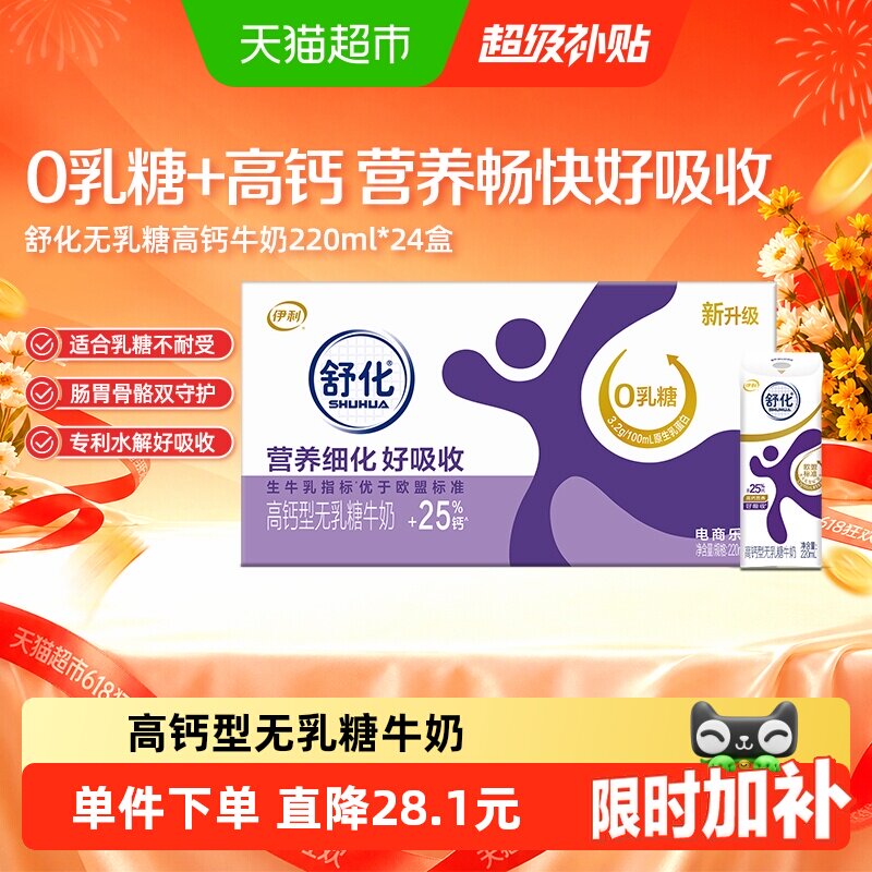 伊利舒化无乳糖高钙牛奶220ml*24盒整箱送礼0乳糖【3月产】 - 实物图