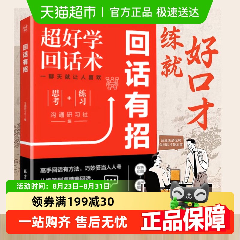 包邮 回话有招书 正版高情商聊天术口才训练与沟通艺术人际书籍_虎窝淘