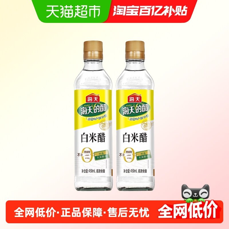 海天白米醋酿造食醋白醋
