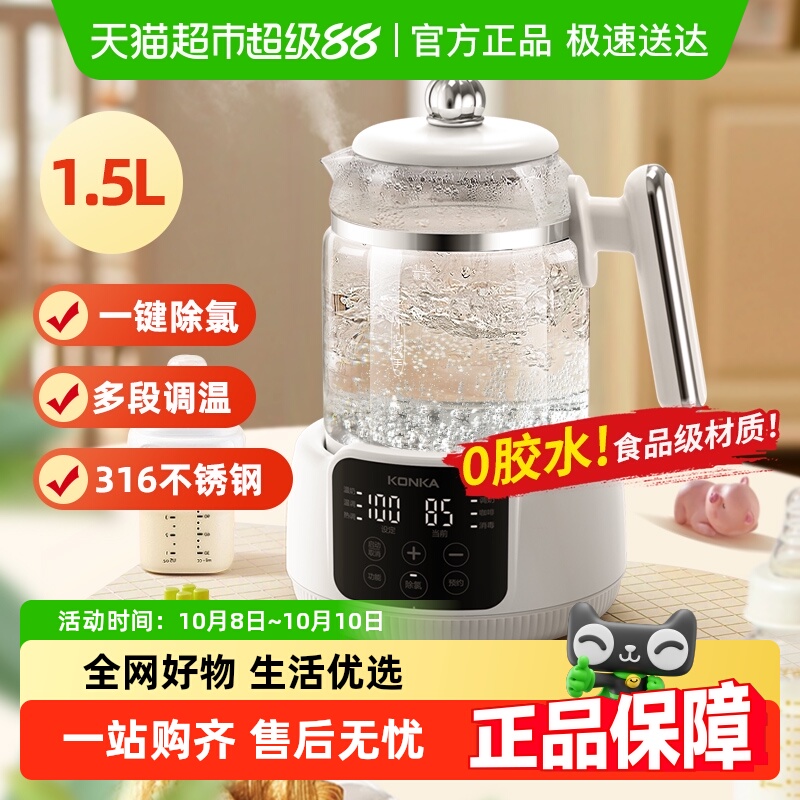 康佳恒温壶1.5L养生壶电水壶烧水壶家用婴儿冲泡奶热奶花茶壶