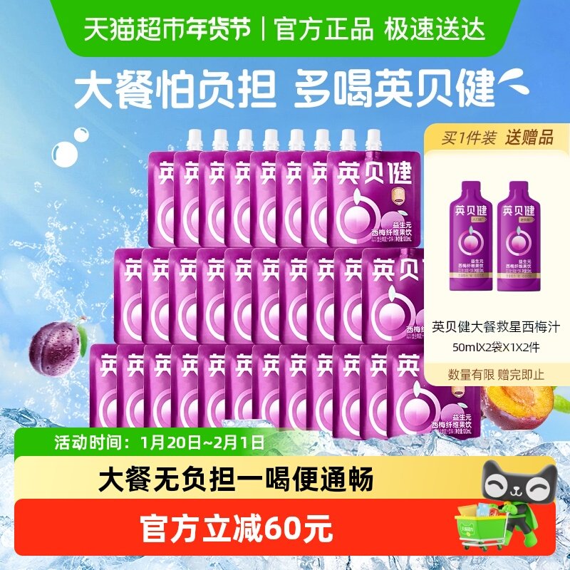 英贝健西梅汁5种益生元西梅纤维果饮100ml*30袋果蔬汁饮料非整箱,咖啡/麦片/冲饮,果味/风味/果汁饮料,淘宝优惠券,粉丝福利购,淘宝优惠卷