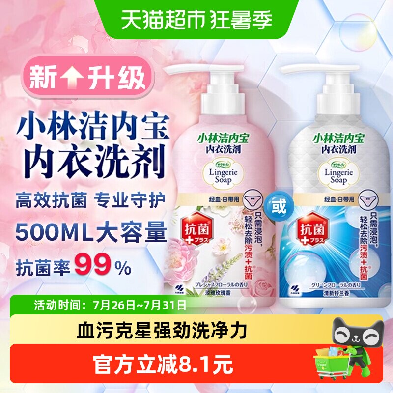 小林制药内衣清洗剂抑菌抗菌专业去血渍女士内衣内裤洗衣液 - 实物图