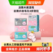 玛贝拉猪鼻贴祛去黑头导出液清洁鼻子祛闭口粉刺收缩毛孔专用