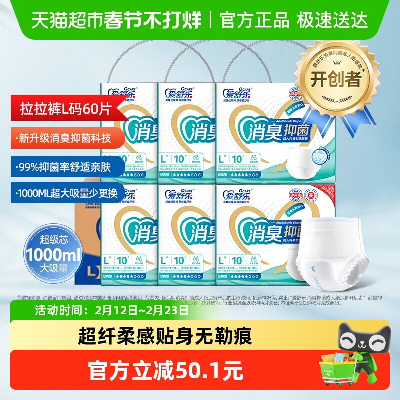 爱舒乐成人拉拉裤M码老人用产妇尿不湿消臭抑菌内裤型纸尿裤整箱