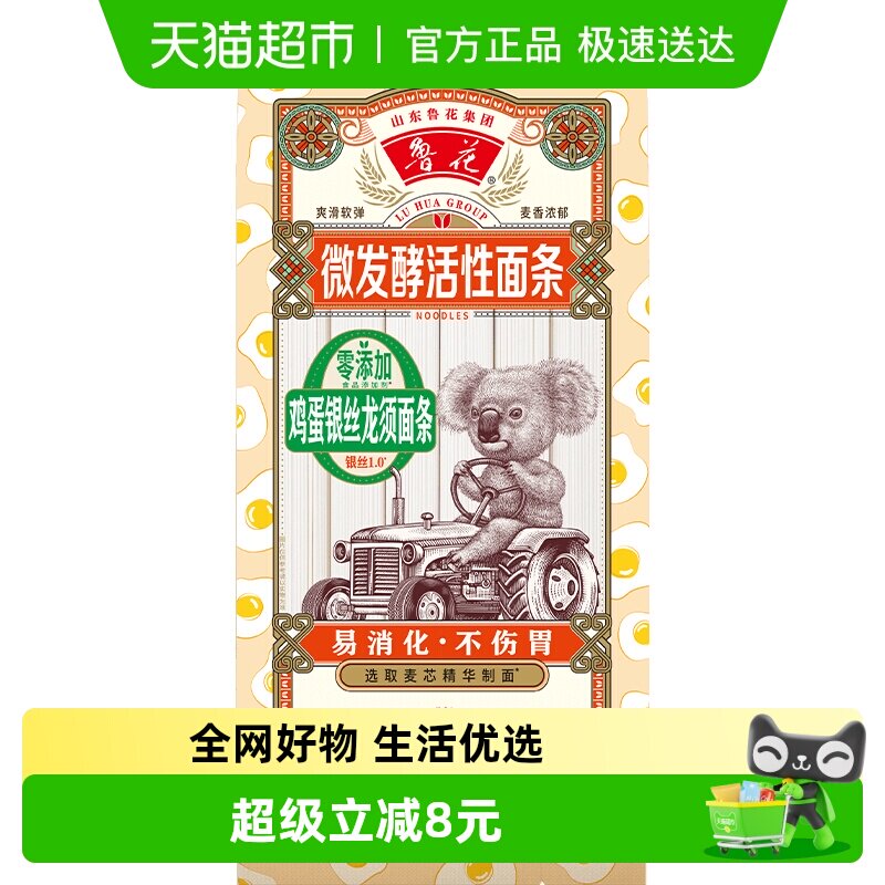 鲁花考拉系列鸡蛋银丝面条600g仿手工挂面椭圆不坨口感劲道爽滑