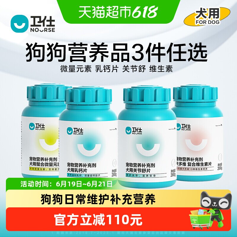 卫仕犬用营养品囤货装宠物狗狗泰迪金毛关节鲨鱼软骨钙片