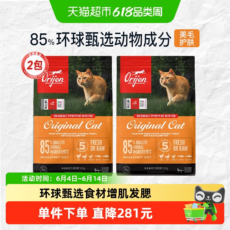 Orijen原始猎食渴望猫粮成猫幼猫原味鸡肉1.8kg*2最近效期26/12