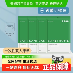 三利一次性双人床单出差旅行酒店用品加厚隔脏孕产包免洗卫生