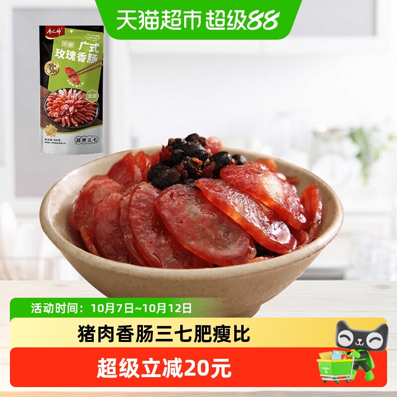 唐人神香肠广式玫瑰香肠微甜广味香肠湖南特产腊味腊肠年货送礼