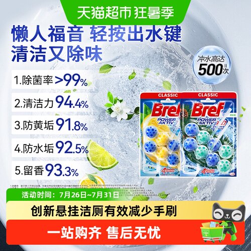 汉高Bref妙力马桶清洁剂