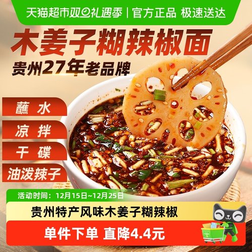 贵州木姜子糊辣椒面