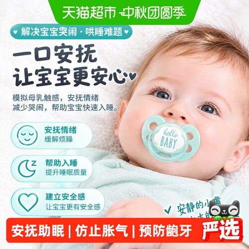 新安怡防胀气防龅牙宝宝安抚奶嘴