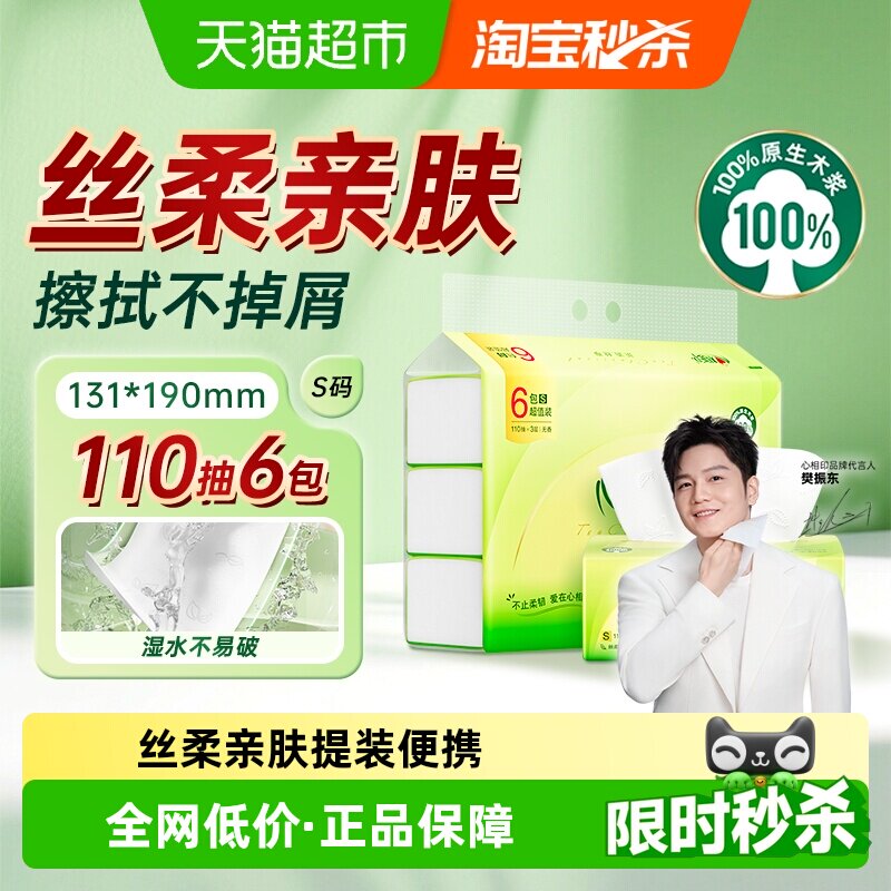 心相印卫生纸抽纸便携实惠装家用图片