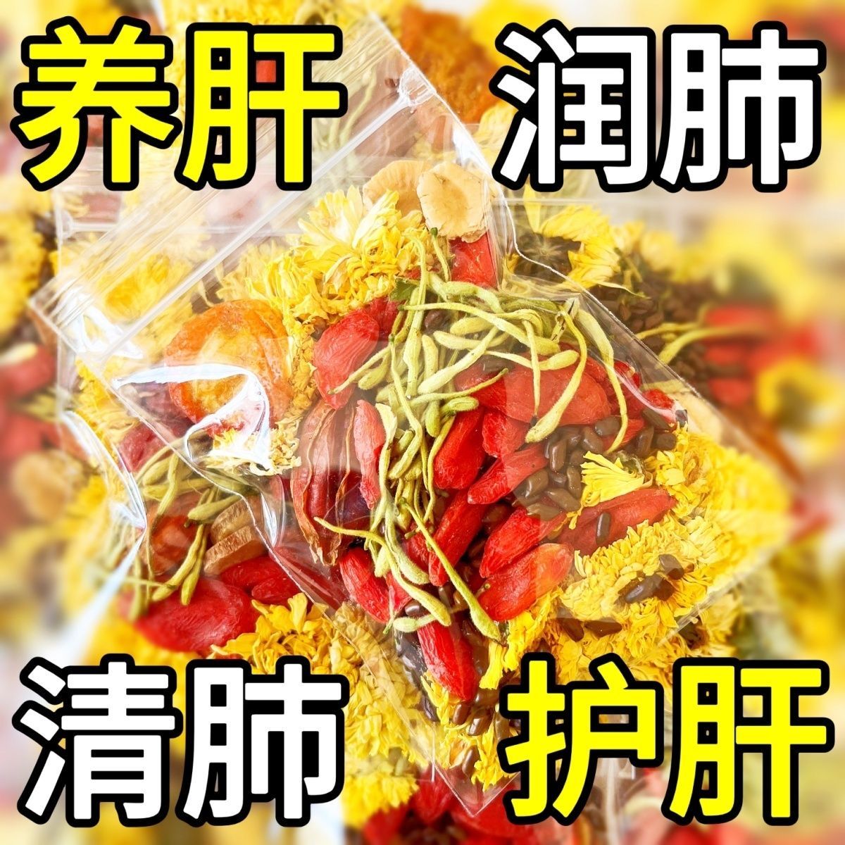 菊花决明子茶金银花枸杞菊花茶独立小包装清热去火熬夜恢复养生茶