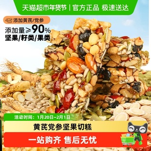 甄磨坊黄芪党参八宝手工切糕营养坚果新疆风味即食休闲解馋零食