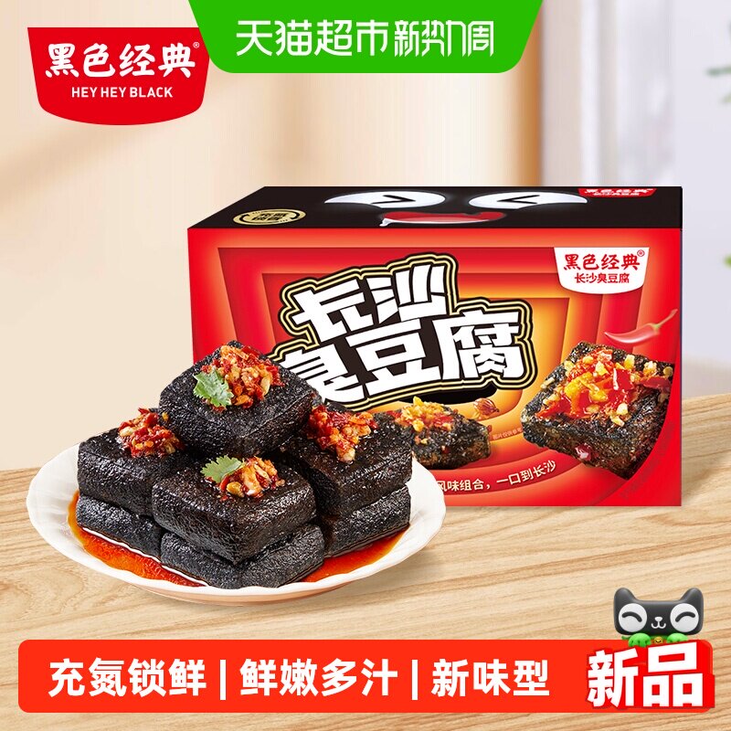 【新品】黑色经典长沙臭豆腐特产网红豆干辣条休闲零食小吃豆腐干