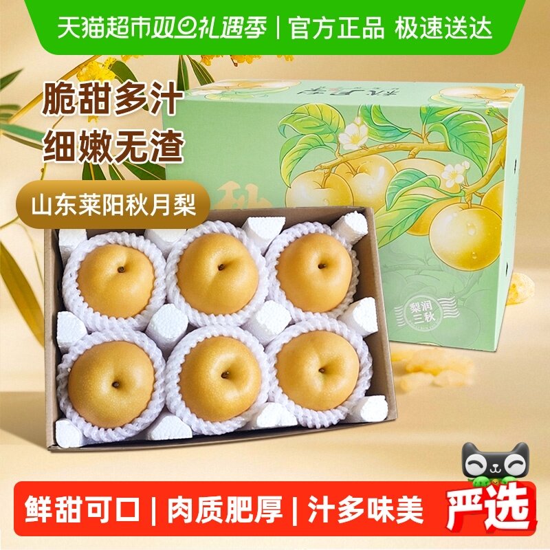 农鲜淘山东秋月梨酥脆多汁鲜梨