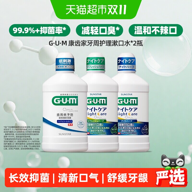 GUM康齿家牙周护理漱口水日夜用抑菌去口臭持久留香正畸日本进口
