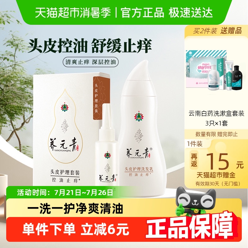 云南白药洗发水210ml×1瓶+65ml×1瓶