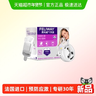 feliway/费利威猫情绪管理经典help7天装防应激尿闭乱尿费洛蒙1套