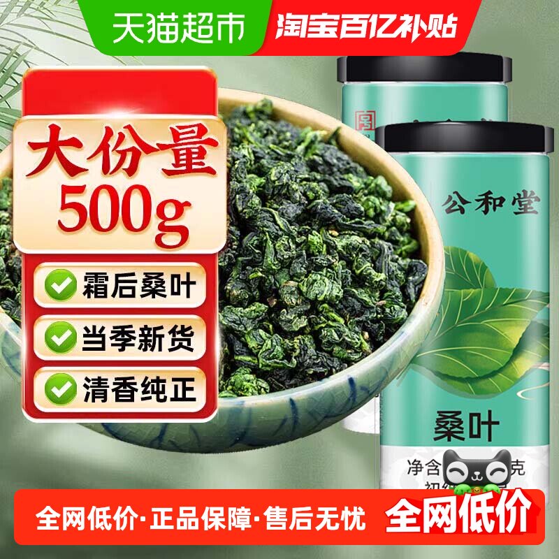 霜后桑叶茶新鲜桑叶干秋后霜打桑叶正宗中草药材泡水养生凉茶正品
