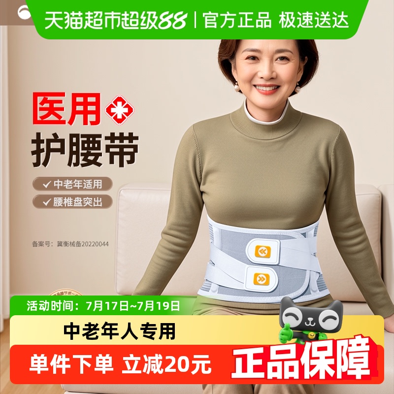 腰痛腰间盘突出中老年人护腰带