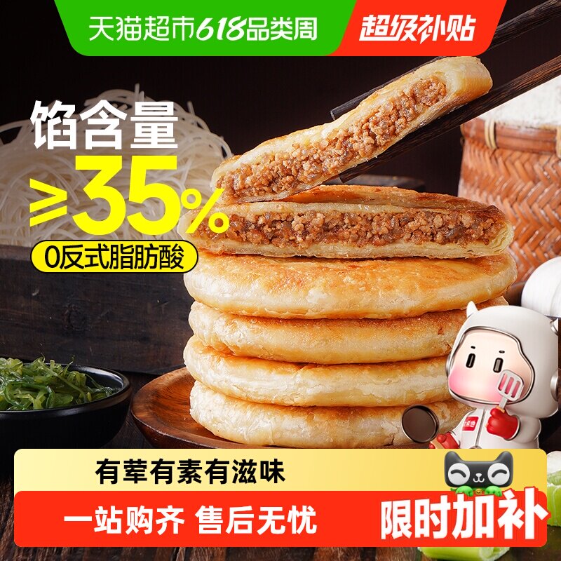 大希地酥皮牛肉馅饼儿童早餐半成品加热即食牛肉饼早饭煎饼速冻品