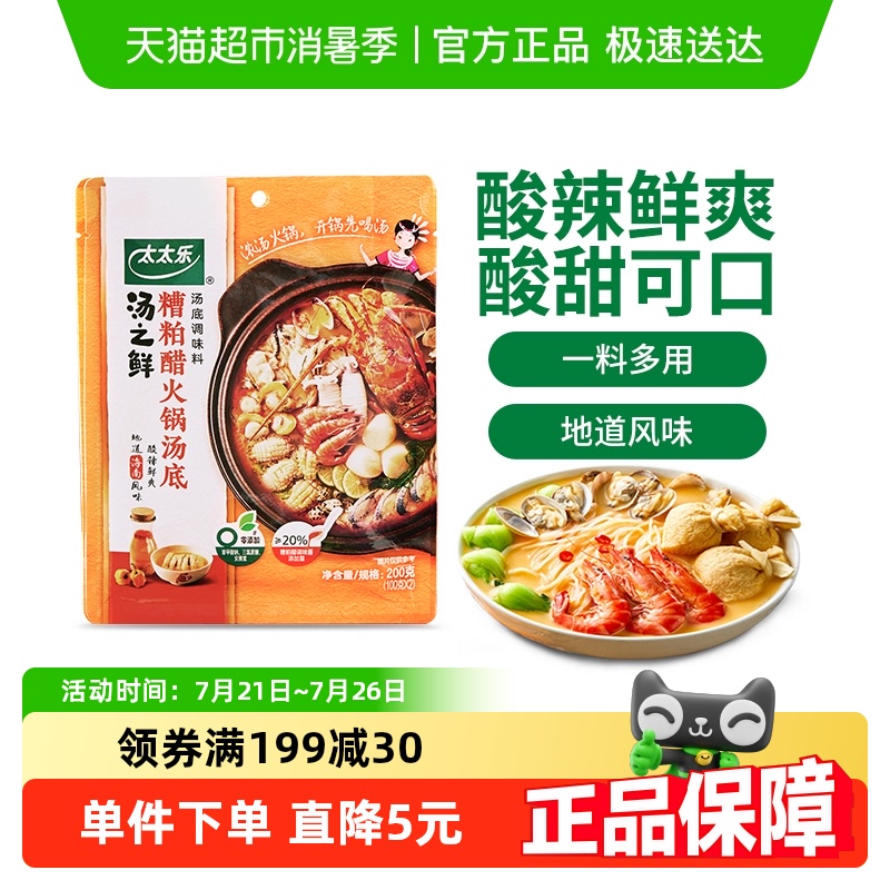 太太乐糟粕醋火锅汤底200g*1袋