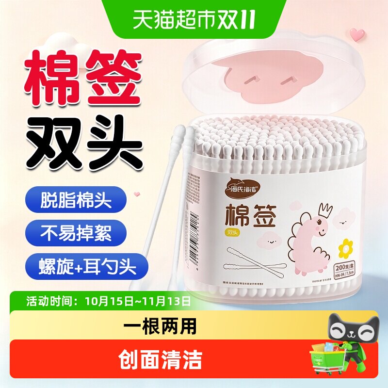 海氏海诺棉签双头螺旋头婴儿挖耳勺鼻屎掏耳超细化妆棉棒家用便携