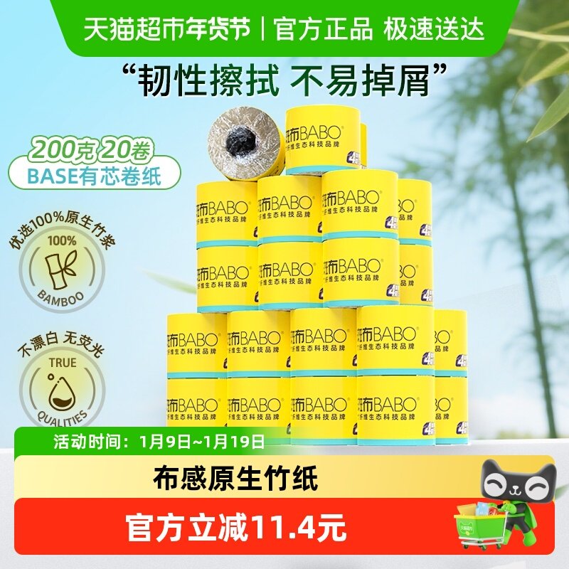 【下拉详情享优惠】斑布卷纸家用实惠装量足耐用卷筒纸 加厚4层,洗护清洁剂/卫生巾/纸/香薰,卷筒纸,淘宝优惠券,粉丝福利购,淘宝优惠卷