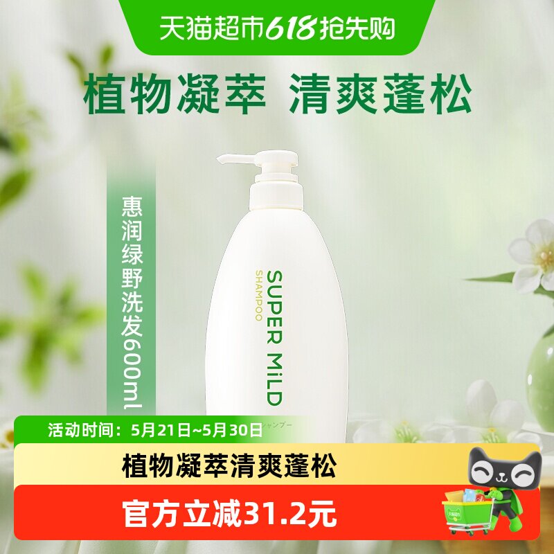 惠润绿野芳香洗发露600ml丰盈蓬松洗发水控油柔顺保湿无硅油