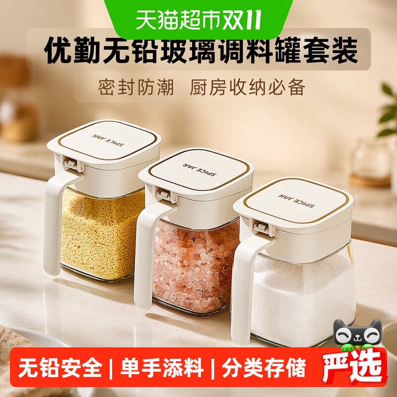 优勤调料罐套装组合调料盒厨房家用盐罐调味瓶罐调料瓶收纳盒