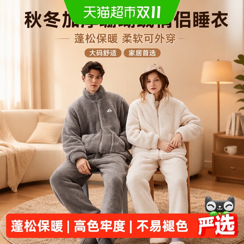 芬腾珊瑚绒情侣睡衣秋冬加厚套装女可外穿加大码法兰绒男士家居服