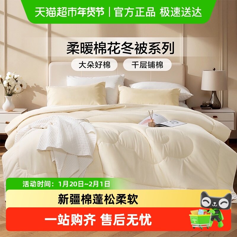 富安娜家纺棉花被新疆棉被春秋被子加厚被芯四季通用保暖棉絮冬被,淘宝优惠券,粉丝福利购,淘宝优惠卷