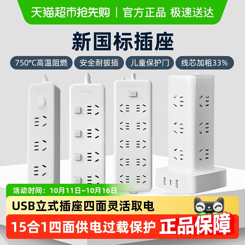 飞利浦插座转换器立式插座多孔位