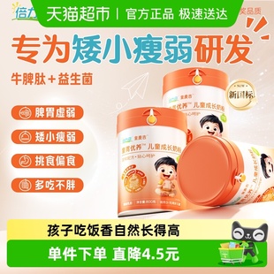儿童青少年牛脾肽鸡内金调养脾胃高钙助力个子高成长学生配方奶粉