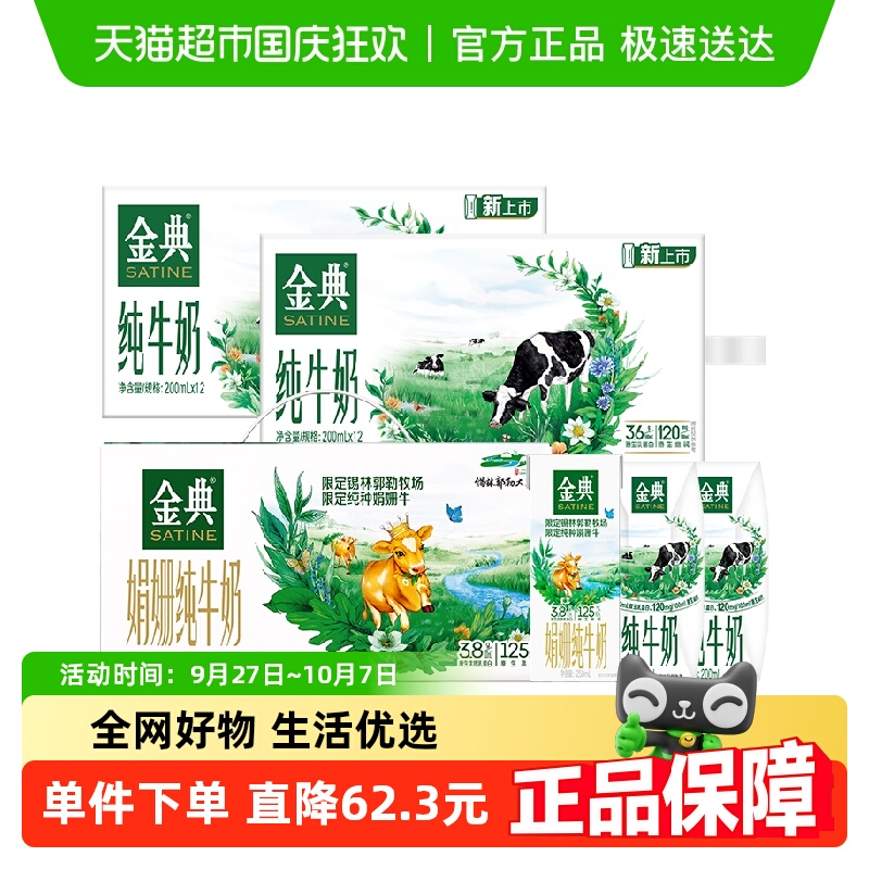 伊利金典纯牛奶组合36盒