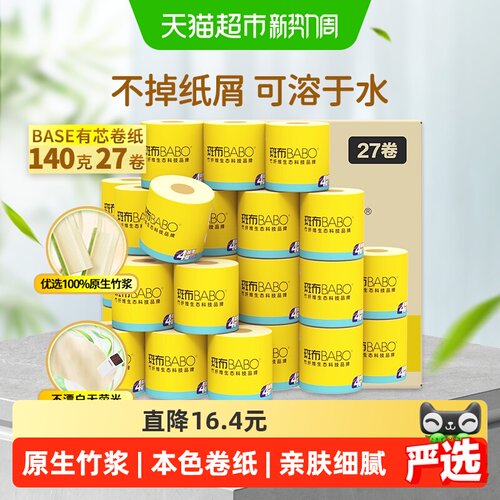 斑布柔韧吸水卷纸140g*27卷