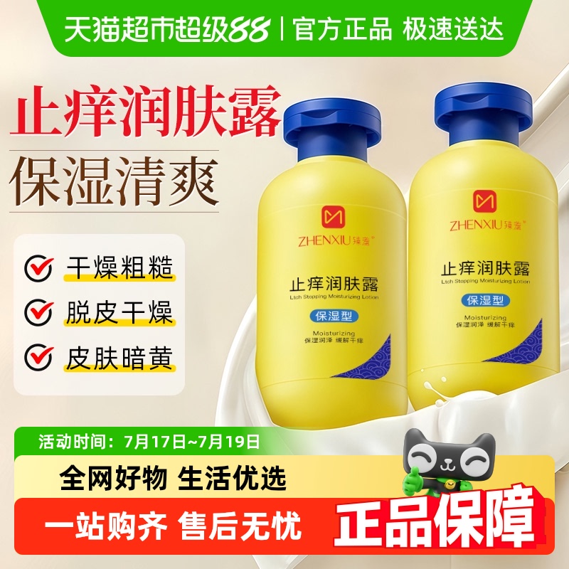 臻羞身体乳保湿滋润秋冬