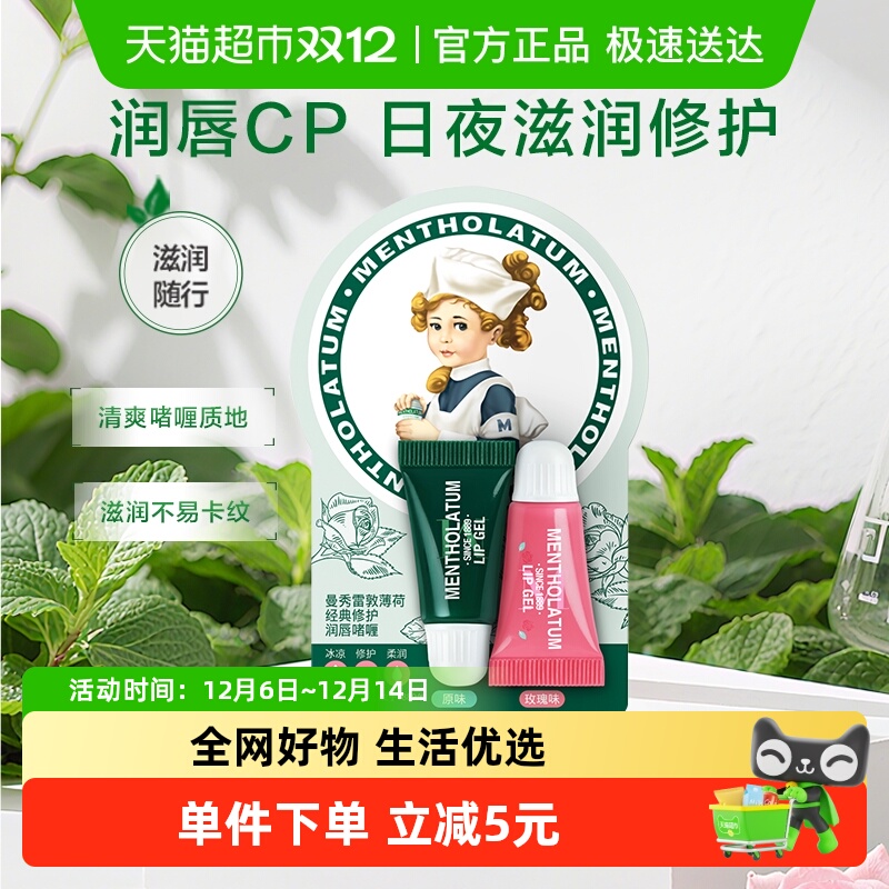 曼秀雷敦薄荷经典修护润唇啫喱