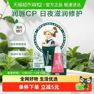 曼秀雷敦薄荷经典修护润唇啫喱