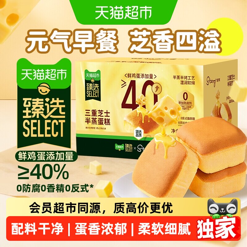 臻选三重芝士半蒸蛋糕半熟糕点心健康无添加早餐面包孕妇零食礼盒