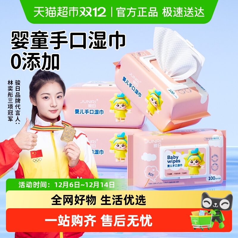 骏日婴儿加厚手口湿纸巾