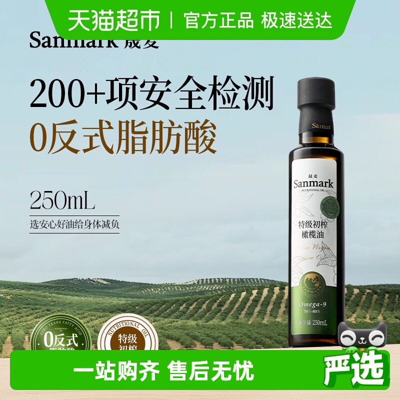 晟麦特级初榨橄榄油零反式脂肪酸